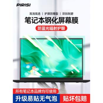 適用聯想華碩戴爾惠普綠光護眼筆記本16寸螢幕鋼化膜15.6防藍光輻射電腦磨砂防反光17.3防偷窺保護貼膜y7000p
