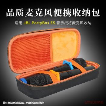 比博歐適用JBL PARTYBOX ENCORE音響藍芽音箱話筒收納包雙話筒收納盒保護套兩只裝話筒便攜麥克風防摔保護盒