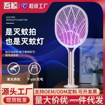 二合一電蚊拍充電式家用強力滅蚊器滅蚊子電蒼蠅拍多功能廠家批發