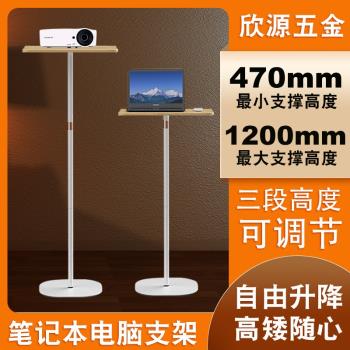 辦公室可升降筆記本電腦支撐架 三段可調節投影儀支架落地升降桌