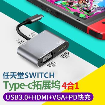 適用任天堂switch影片轉換器配件NS拓展塢便攜底座連線TV模式HDMI投屏電視腦顯示器投影儀高畫質筆記本平板ipad