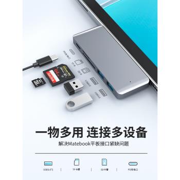 適用matepad11擴充套件塢typec平板u盤轉接器usb拓展matebookE多功能hdmi投影轉換器v7平板padpro帶供電