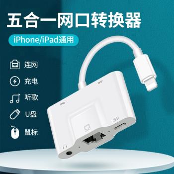 適用蘋果手機接網線轉換器iphone 13充電音頻耳機ipad平板lightning寬頻網口USB介面以太網轉接頭網卡連接器