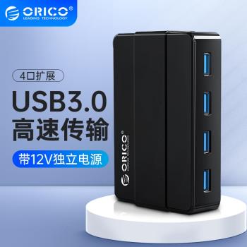 ORICO/奧睿科 usb3.0分線器帶電源外接12v有源7口高速usp拓展多介面充電擴充套件器分接器電腦hub帶供電集線器