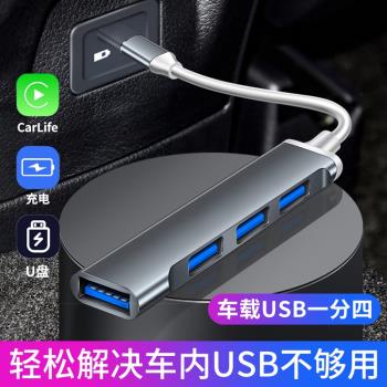 車載usb分線器多口一拖四擴展器車用多介面可讀u盤充電插頭適用大眾寶馬豐田奔馳typec汽車轉接頭多功能快充