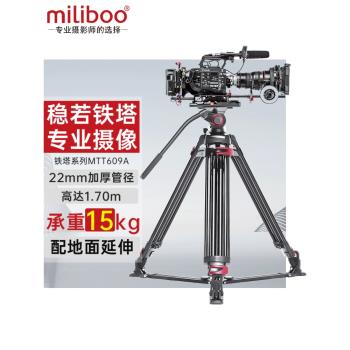 miliboo米泊鐵塔mtt609a專業攝像機三腳架液壓阻尼雲臺套裝微電影影片DV婚慶滑軌會議錄影相機攝影支架605A
