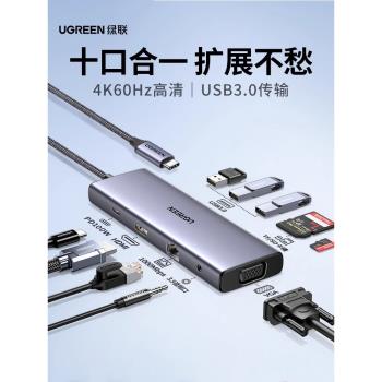 綠聯拓展塢typec擴充套件hdmi投屏轉換usb分線器hub集線器雷電4網線多功能介面轉接頭筆記本電腦iPad平板手機配件