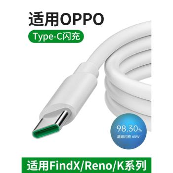 能適Typec數據線適用OPPO超級充電線reno5閃充65W安卓0pp0口a93專用6tpc充電器線8pro手機80w快充加長tpyec沖