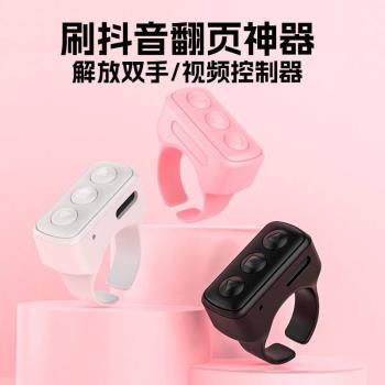 影片控制器多功能刷抖音追劇遠端電子書翻頁點贊小說劃屏器懶人拍照切歌調音手機藍芽指環遙控器蘋果安卓通用