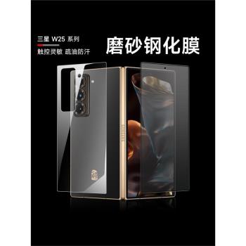 三星w25手機鋼化膜Zfold6防窺磨砂防指紋膜fold5折疊屏後蓋保護膜fold4全屏覆蓋膜w25/23外屏高畫質防摔膜適用