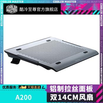 酷冷至尊A200筆記本散熱器雙14CM風扇靜音底座純鋁金屬筆記本支架