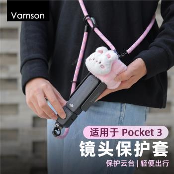 Vamson適用DJI大疆Pocket3鏡頭蓋掛繩雲臺相機保護罩斜挎繩OSMO靈眸相機保護套防刮支架配件保護