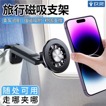 手機支架飛機旅行高鐵手機架火車magsafe磁吸桌面夾子動車懶人追劇神器行李箱折疊支撐架便攜式出差塑膠金屬