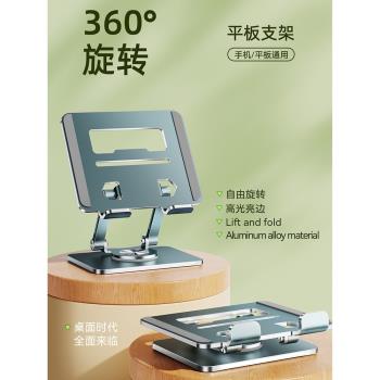 平板支架適用ipad支撐架旋轉折疊2024新款手機桌面通用架子padpro學習電腦遊戲吃雞專用網課繪畫學習鋁合金架