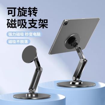 適用於蘋果ipad支架磁吸平板電腦支架可360度旋轉鋁合金折疊升降強磁橫豎屏追劇桌面辦公學習多功能支撐架