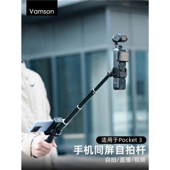 適用於DJI大疆Osmo pocket 3手機同屏自拍桿手持延長三腳架靈眸口袋相機拓展配件自拍口播短視頻錄制Vlog