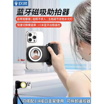 手機補光燈便攜式藍牙助拍器magsafe磁吸手持自拍桿美顏口袋打光燈無線遠程遙控主播戶外小型拍照環形迷你燈