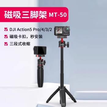 Ulanzi優籃子MT-50大疆Action5/4/3運動相機自拍桿dji靈眸支架
