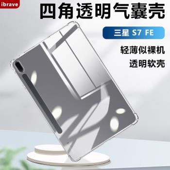 適用三星tabs7fe平板保護殼Galaxytabs7fe新款透明氣囊保護套12.4寸軟矽膠SM-T733/T735C全包超薄防摔清水套