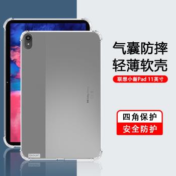 適用聯想小新pad11寸平板保護殼2020新款透明保護套lenovo小新TB-J606F四角氣囊軟矽膠全包超薄防摔清水套