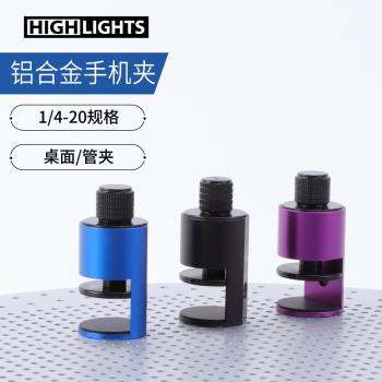 雄火精密支架手機多功能鋁合金手機夾腳架攝影戶外1/4相機通用自拍桿夾桌面戶外露營燈夾