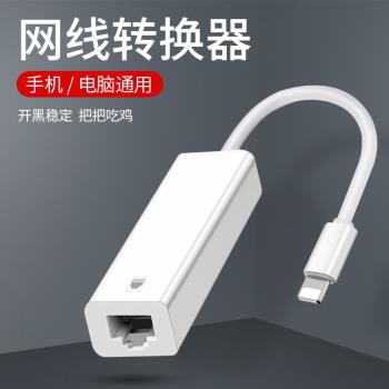 適用蘋果手機網線轉換器typec轉網口安卓ipad輕薄本筆記本寬帶轉換器以太網連接器