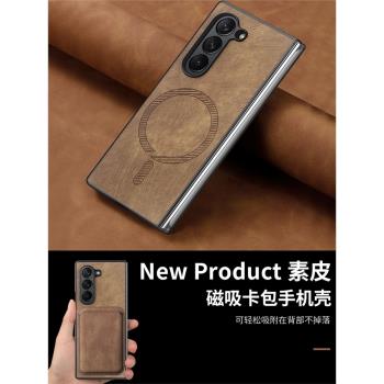 適用於三星zfold6手機殼新款fold5磁吸卡包zfold4折疊屏保護套flod3防摔w24素皮w23指環扣w22帶支架flod5外殼