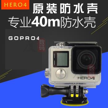 GoPro hero 4/3+攝相機原裝防水保護盒40/60米防水腕帶外殼標準殼