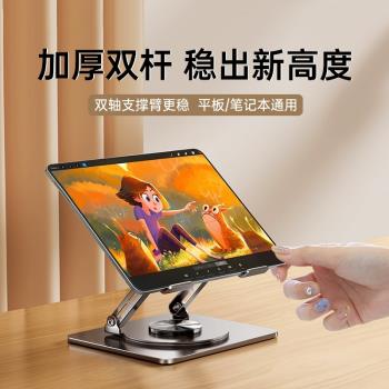 【360°可旋轉】平板支架ipad筆記本電腦便攜式升降繪畫寫字吃雞遊戲專用支撐架可調節穩不晃支架mac折疊懶人