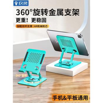 360°旋轉平板支架桌面ipad通用支撐架吃雞專用碳素鋼金屬懶人架子便攜可折疊11寸電腦架pro網課學習寫字固定