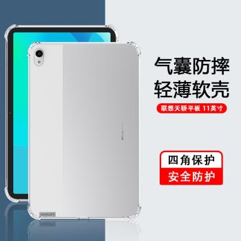 適用聯想天驕平板保護殼11寸新款透明保護套lenovo平板TB-J616F四角氣囊軟矽膠全包超薄防摔清水套簡約