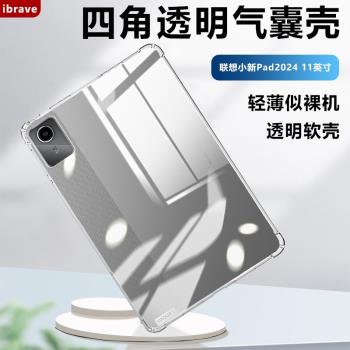 適用聯想小新pad11平板保護殼Lenovo小新平板2024新款透明保護套TB331FC四角氣囊軟矽膠全包超薄防摔清水套