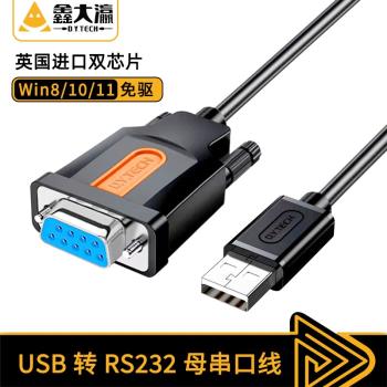 鑫大瀛USB轉RS232串列埠線母頭DB9孔com口轉換器usb轉db9母頭串列埠線