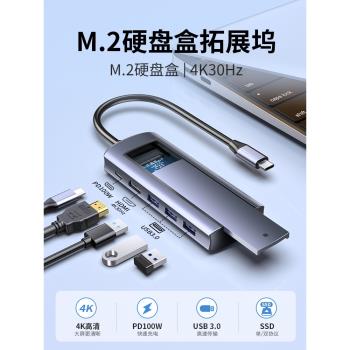 桌面擴充套件塢M.2硬碟盒type-c拓展塢usb轉換器雷電3/4擴容適用蘋果macbook air筆記本電腦ipad pro固態硬碟SATA