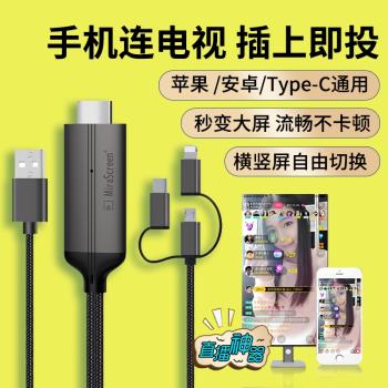 安卓手機連接電視同屏線投屏轉換器高畫質hdmi適用oppo/vivo顯示器大屏
