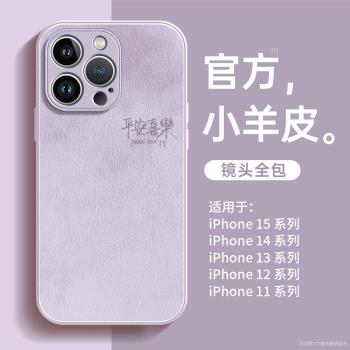 適用iphone15promax手機殼女新款16pro蘋果15小羊皮14pro情侶2024高階感13男12鏡頭全包plus11套x爆款max防摔
