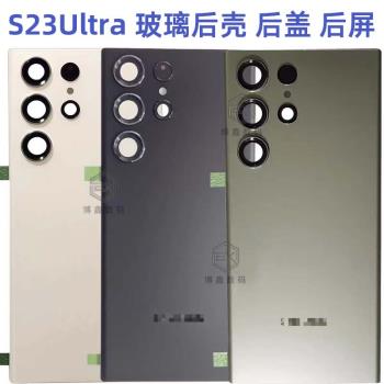 適用三星S23Ultra原玻璃後蓋s23玻璃後蓋S23+後蓋手機外殼 後屏
