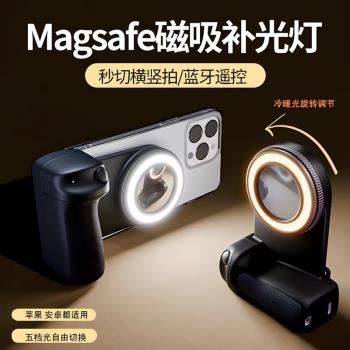 【德國】手機後置自拍磁吸補光燈藍牙助拍器無線遙控拍照神器 Magsafe磁吸穩定器自拍補光神器