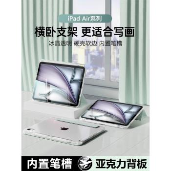 適用ipadair6保護套新款蘋果Air7代11寸高透亞克力iPad Air5帶筆槽硬殼Air4全包防摔Air/Air2/Air3平板保護殼