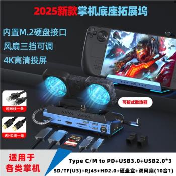掌機拓展塢適用於ROG ally X散熱器頂配底座可拆式風扇掌機帶網口
