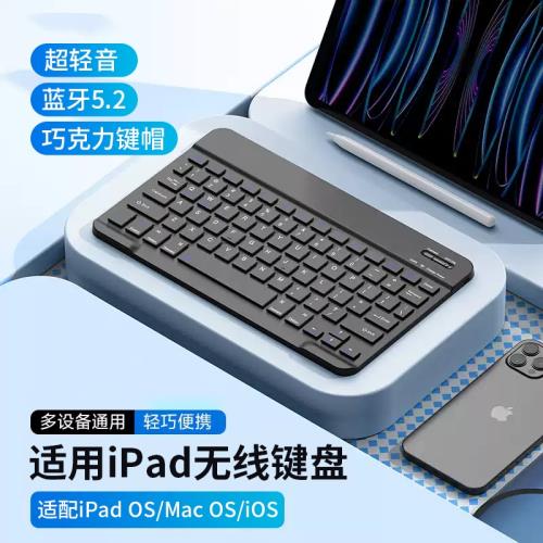 適用蘋果ipad無線鍵盤藍牙妙控可充電靜音超薄mini7電腦ipadair6平板2024款pro12寸9/10代長續航5鍵鼠通用款