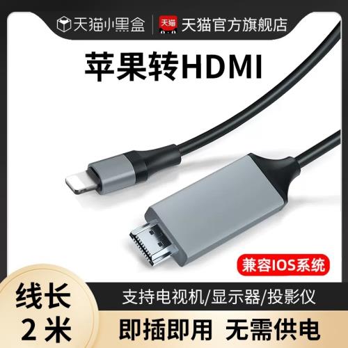適用蘋果轉hdmi轉換器手機連接電視機同屏線ipad平板投影儀lighting接口iPhone電腦4K高清投屏顯示lightning
