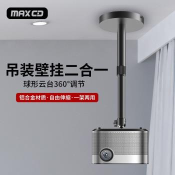 投影儀壁掛吊裝支架鋁合金伸縮可調節萬向雲臺會議家用投影儀吊架
