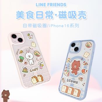 LINE FRIENDS布朗熊美食日常iPhone16手機殼Max防摔套16適用於蘋果15pro鏡頭邊框保護14可愛情侶殼15磁吸支架