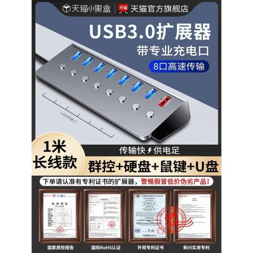 usb擴展器帶電源供電獨立開關插座長線3.0多口充電桌面拓展塢typec集線HUB電腦分線器8插座7延長