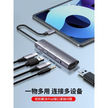 適用ipad拓展塢蘋果平板iPhone15手機轉接頭lightning擴充套件塢usb介面mini轉換器typec外接u盤9鍵盤Pro硬碟音訊