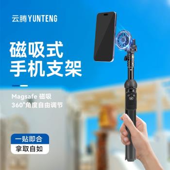 雲騰磁吸手機支架自拍桿三腳架鋁合金金屬三腳架自拍桿蘋果藍芽iphone12/13/14/15 16 Pro Max專用自拍神器