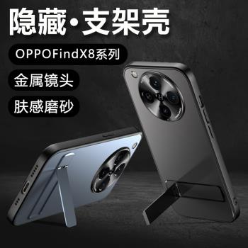 OPPOFindX8Pro手機殼新款OPPO帶支架一體findX8保護殼findX8pro手機套自帶find軟殼X8防滑ultra高階金屬散熱+