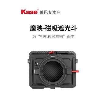 Kase卡色 魔映遮光鬥套裝 電影濾鏡 磁吸方形濾鏡支架適用於索尼富士佳能單反微單相機鏡頭濾鏡套裝