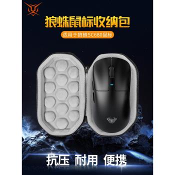 【送防滑貼】虎炳適用AULA狼蛛滑鼠收納包SC680滑鼠盒抗壓sc680收納包無線滑鼠保護盒便攜包
